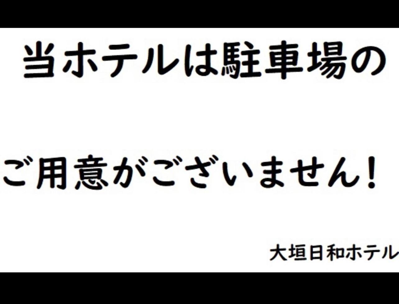 Ogaki Hiyori Hotel - Vacation Stay 72007V エクステリア 写真